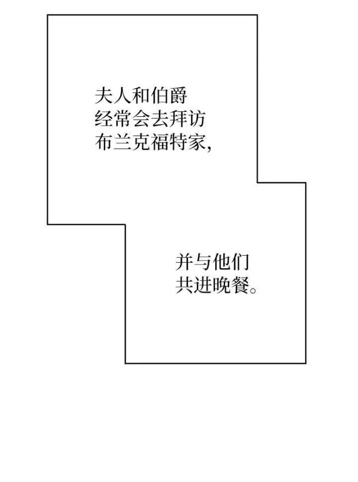 《错把结婚当交易，却意外的甜蜜？》29 家人间的晚餐图4