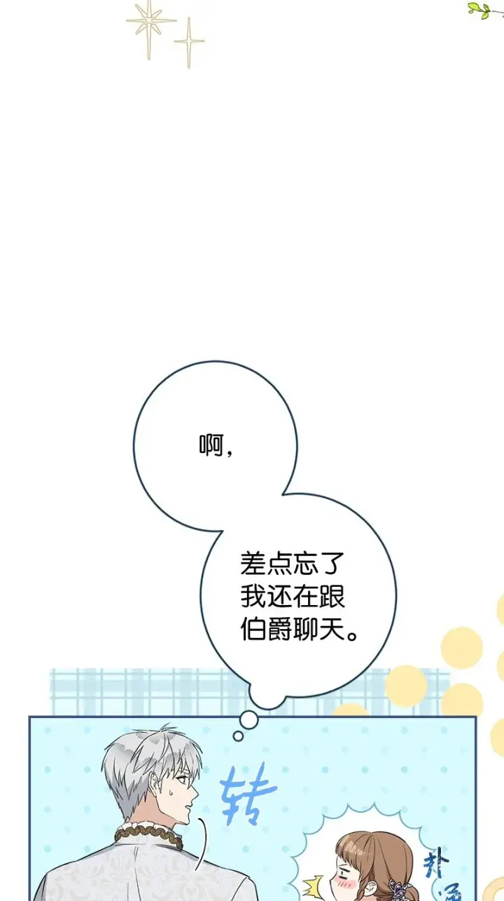 《错把结婚当交易，却意外的甜蜜？》29 家人间的晚餐图43