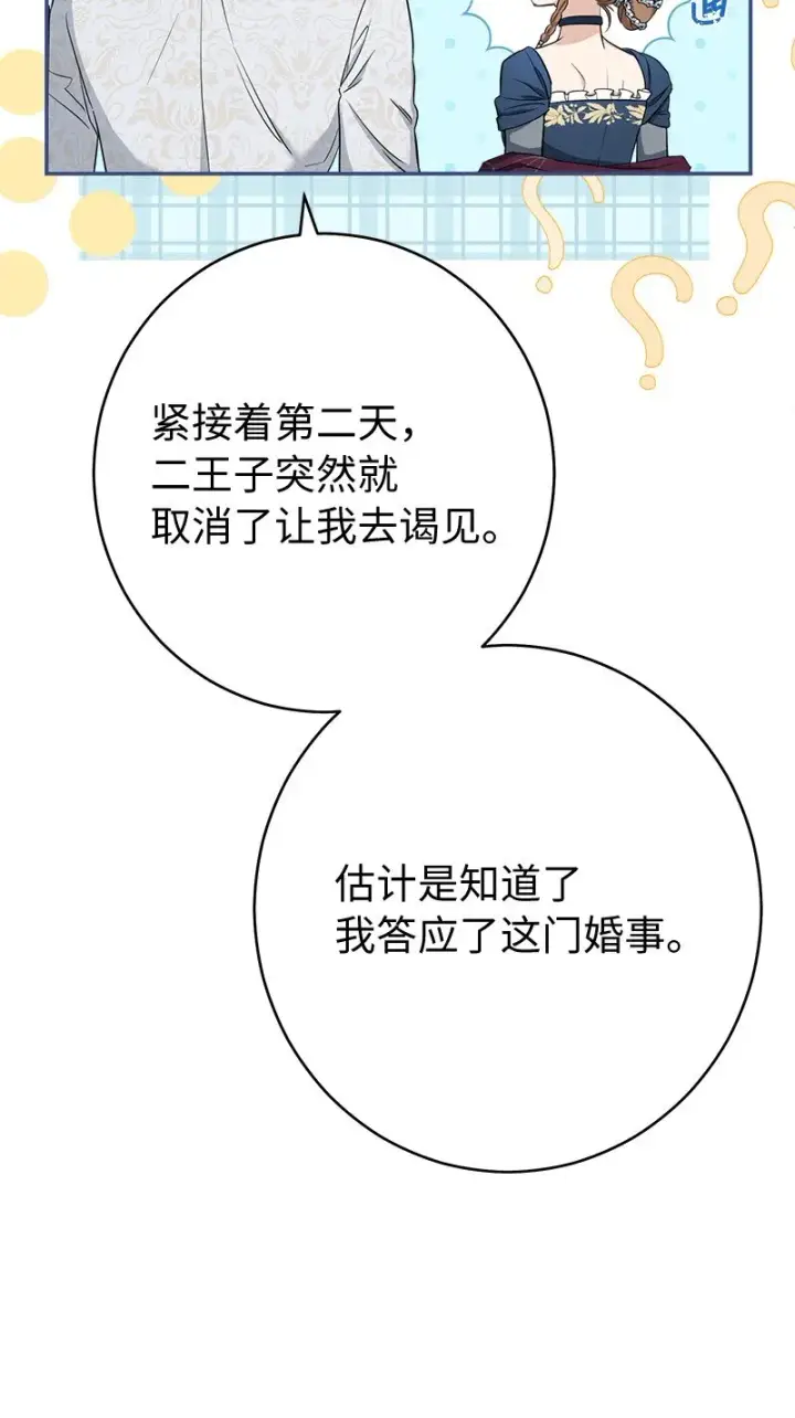 《错把结婚当交易，却意外的甜蜜？》29 家人间的晚餐图44