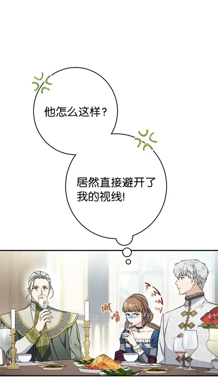 《错把结婚当交易，却意外的甜蜜？》29 家人间的晚餐图45