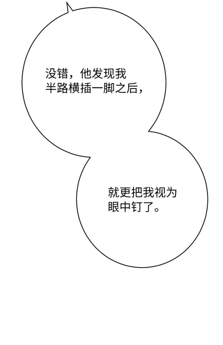 《错把结婚当交易，却意外的甜蜜？》29 家人间的晚餐图46