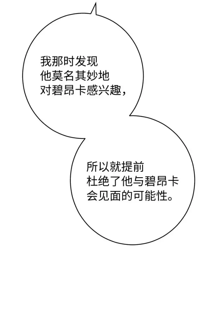 《错把结婚当交易，却意外的甜蜜？》29 家人间的晚餐图50