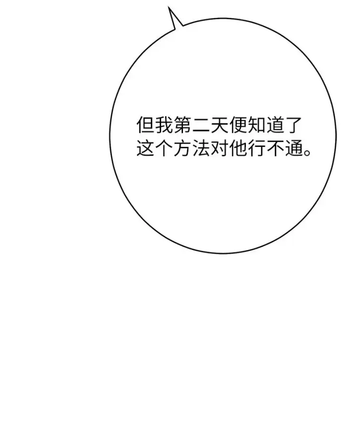 《错把结婚当交易，却意外的甜蜜？》29 家人间的晚餐图53
