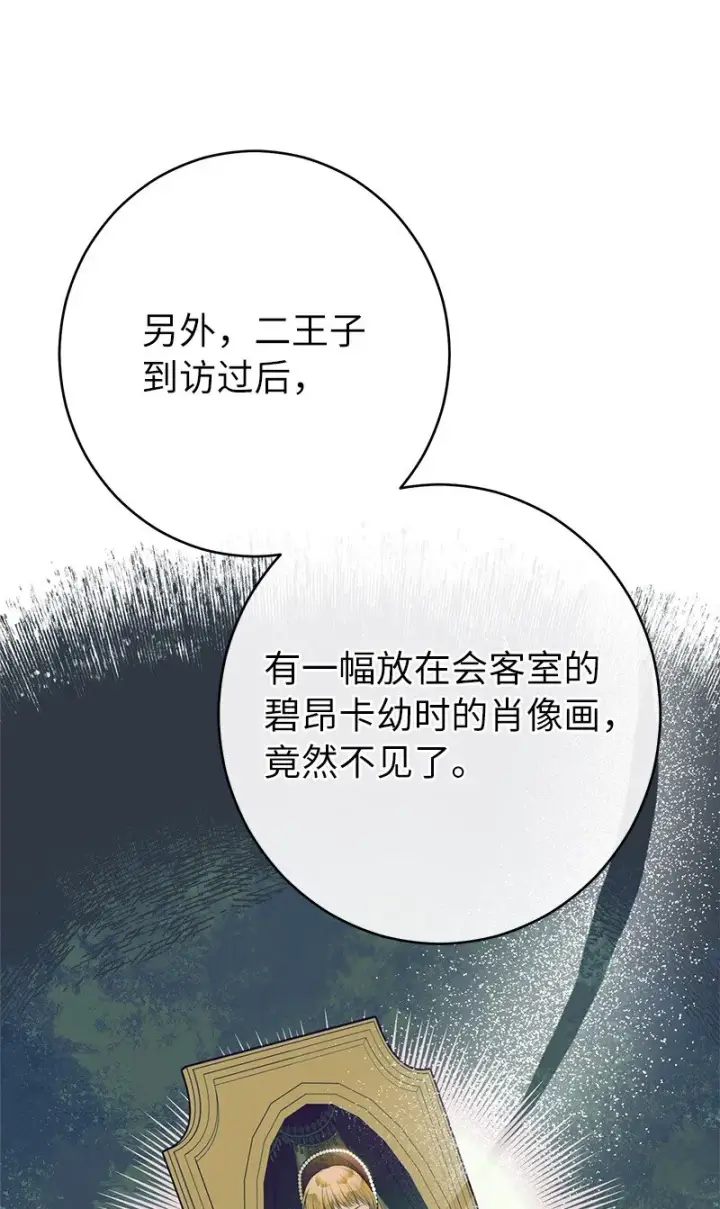 《错把结婚当交易，却意外的甜蜜？》29 家人间的晚餐图54