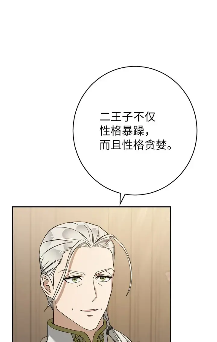 《错把结婚当交易，却意外的甜蜜？》29 家人间的晚餐图61