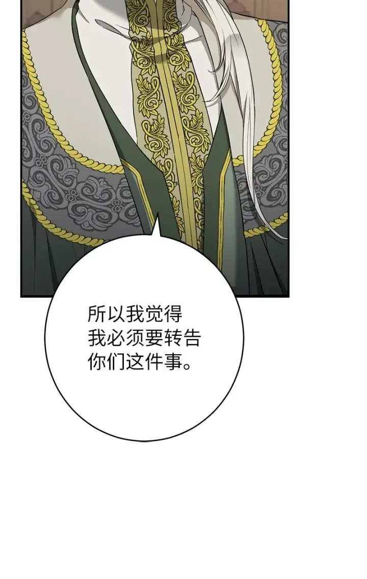 《错把结婚当交易，却意外的甜蜜？》29 家人间的晚餐图62