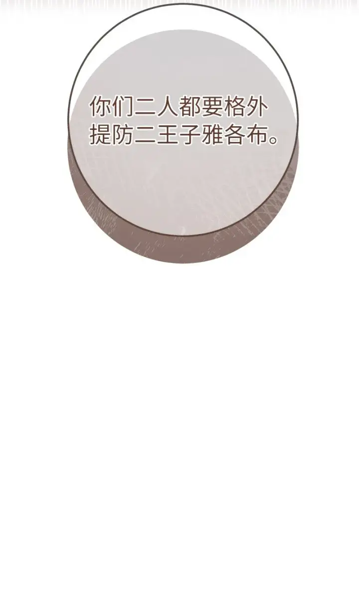 《错把结婚当交易，却意外的甜蜜？》29 家人间的晚餐图65
