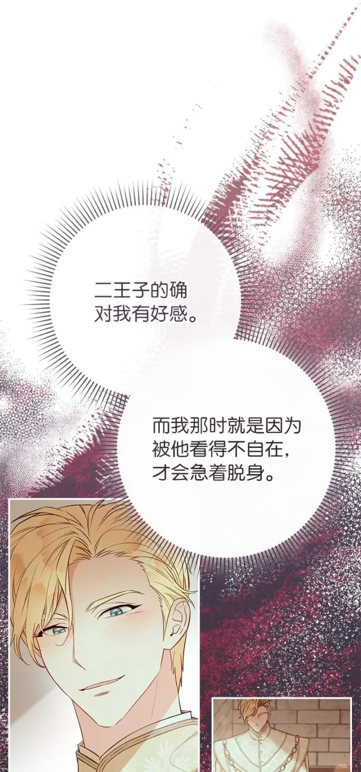 《错把结婚当交易，却意外的甜蜜？》29 家人间的晚餐图71