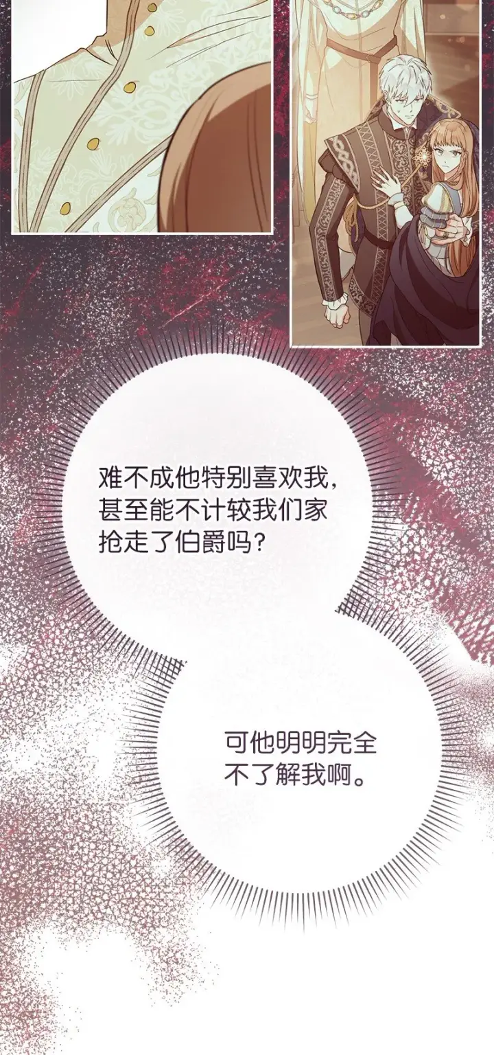 《错把结婚当交易，却意外的甜蜜？》29 家人间的晚餐图72