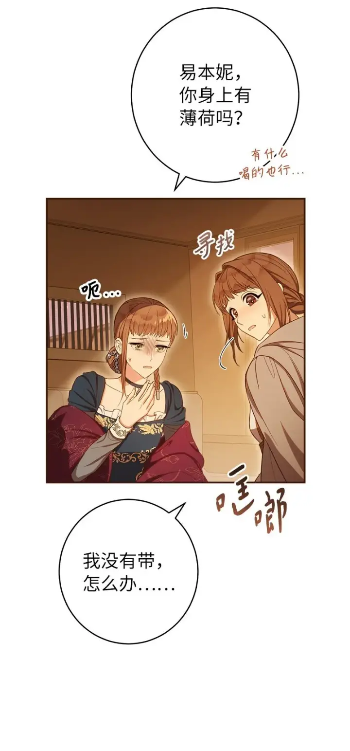 《错把结婚当交易，却意外的甜蜜？》29 家人间的晚餐图77