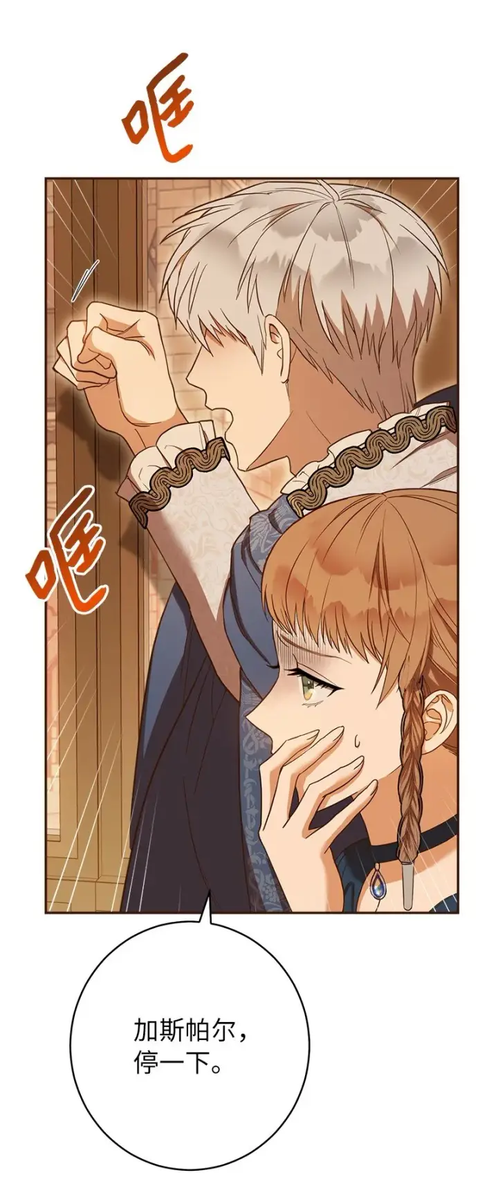 《错把结婚当交易，却意外的甜蜜？》29 家人间的晚餐图79