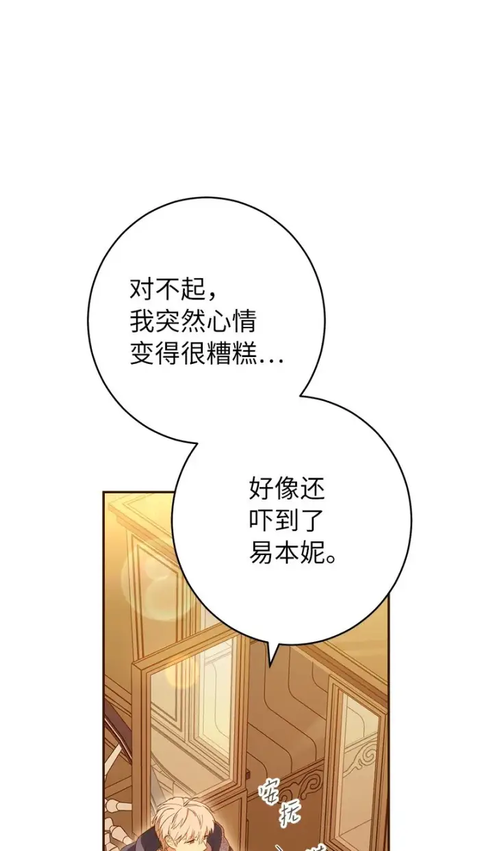 《错把结婚当交易，却意外的甜蜜？》29 家人间的晚餐图84