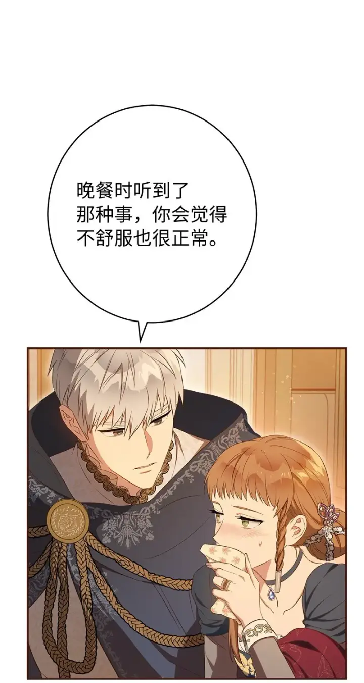 《错把结婚当交易，却意外的甜蜜？》29 家人间的晚餐图86