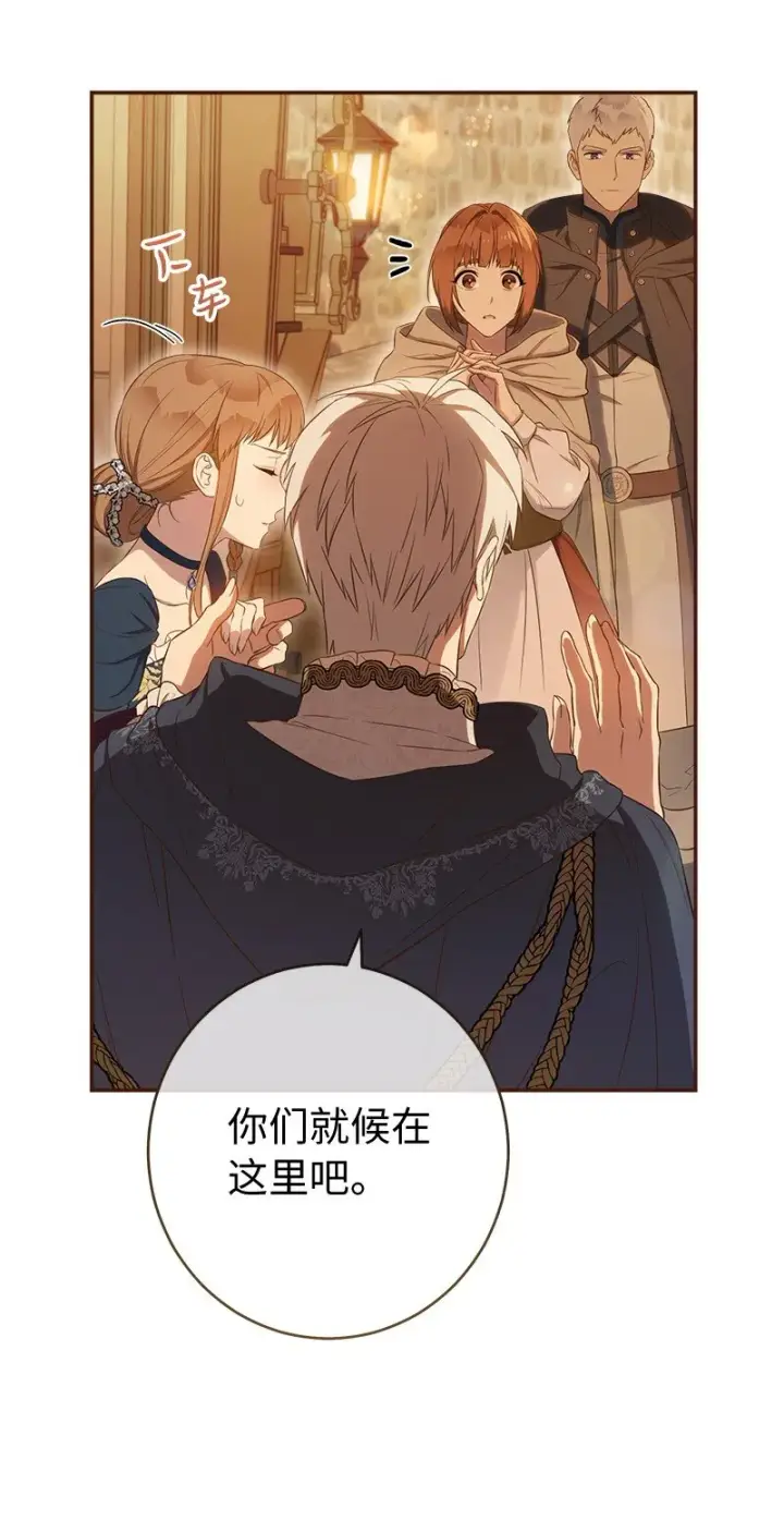 《错把结婚当交易，却意外的甜蜜？》29 家人间的晚餐图88