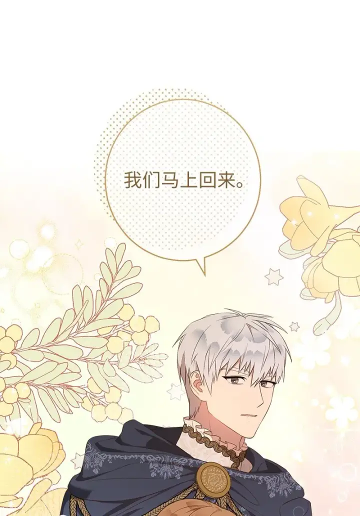 《错把结婚当交易，却意外的甜蜜？》29 家人间的晚餐图89