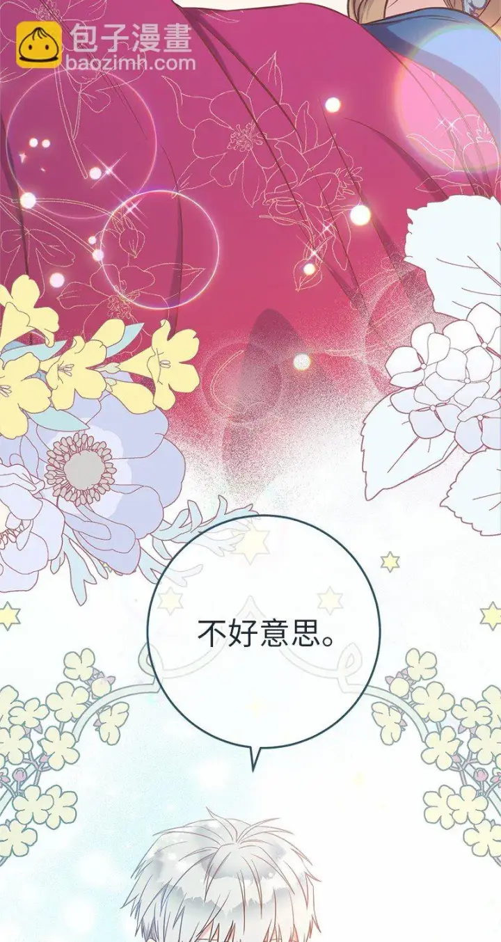 《错把结婚当交易，却意外的甜蜜？》30 有意为之图100
