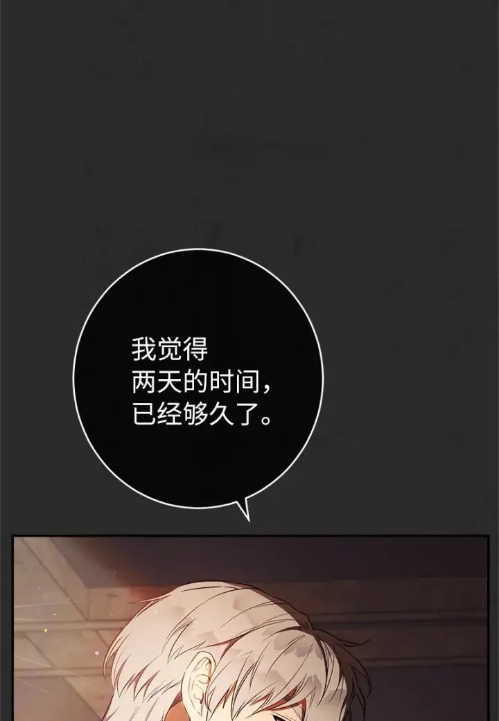《错把结婚当交易，却意外的甜蜜？》30 有意为之图17