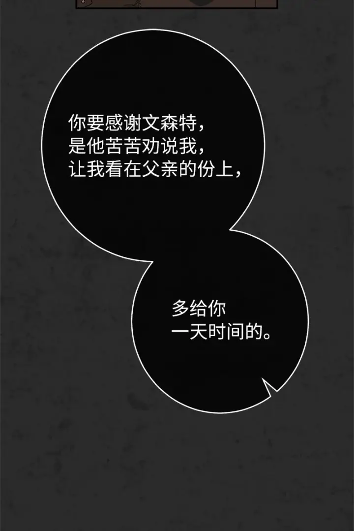 《错把结婚当交易，却意外的甜蜜？》30 有意为之图23