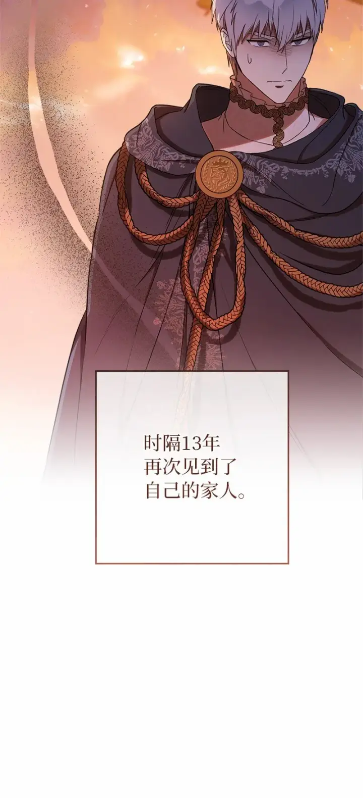《错把结婚当交易，却意外的甜蜜？》30 有意为之图50