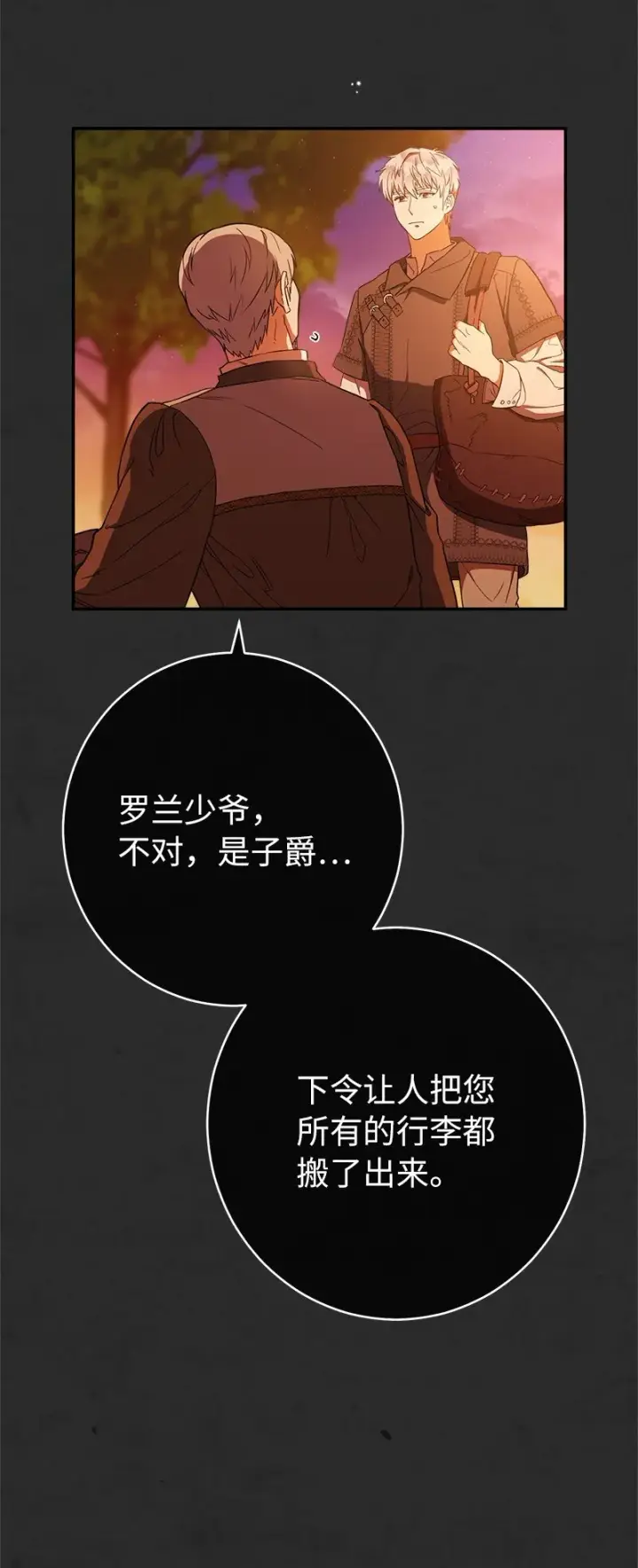 《错把结婚当交易，却意外的甜蜜？》30 有意为之图6