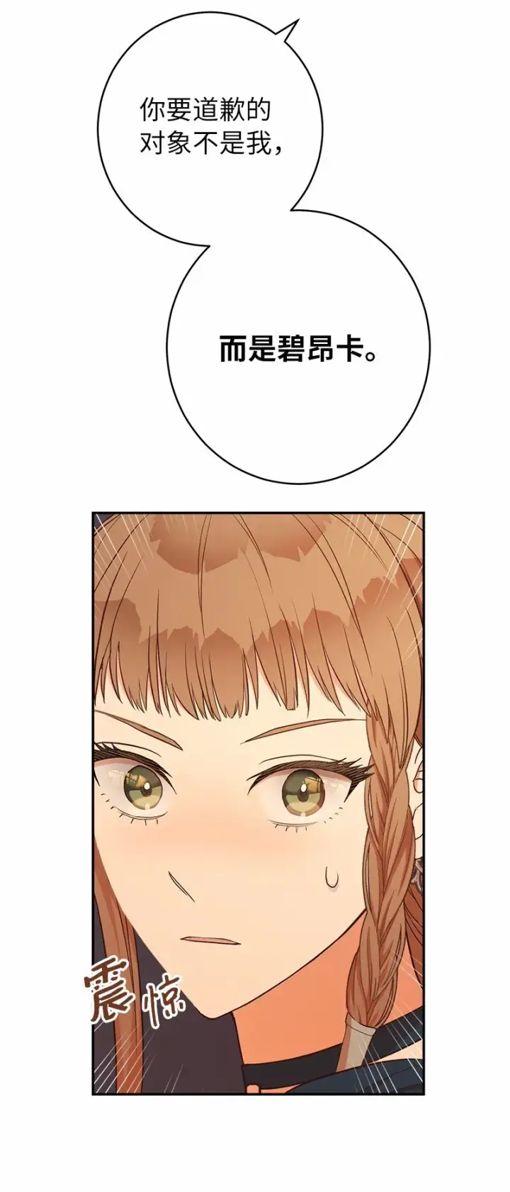 《错把结婚当交易，却意外的甜蜜？》30 有意为之图80