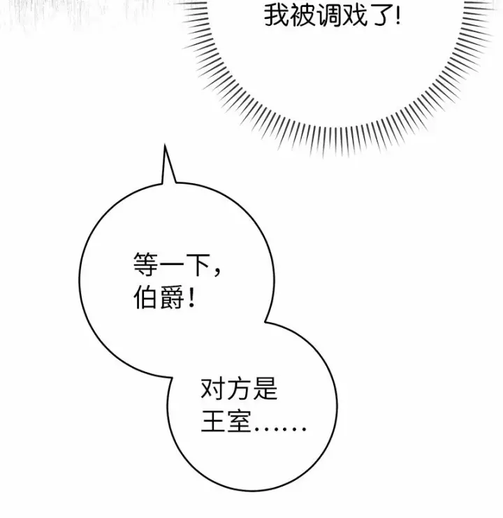 《错把结婚当交易，却意外的甜蜜？》30 有意为之图97