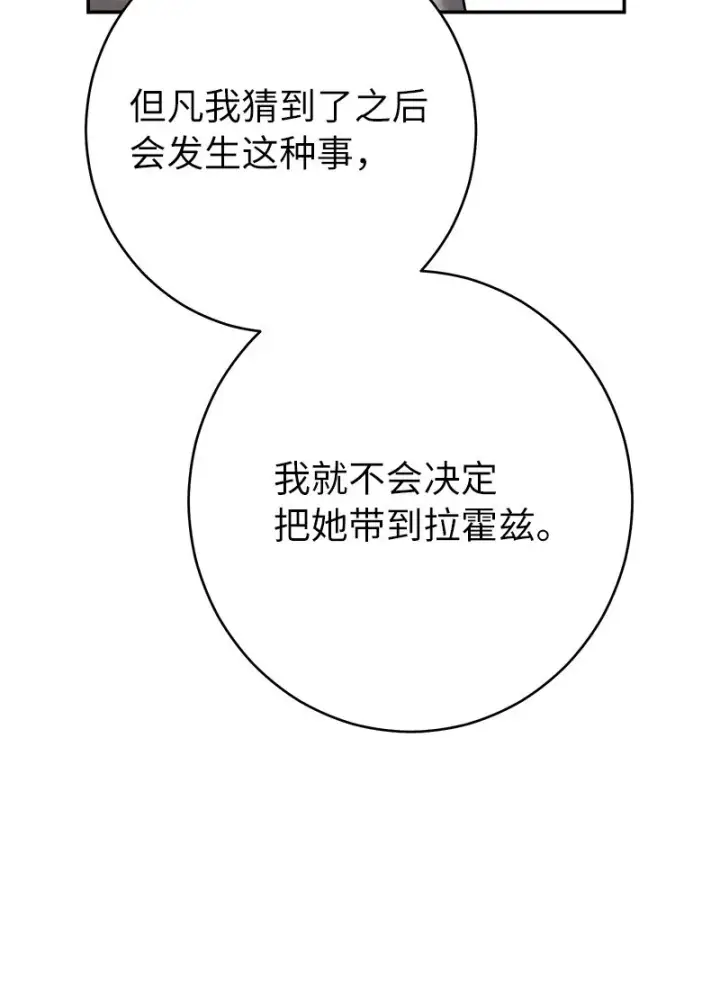 《错把结婚当交易，却意外的甜蜜？》31 黑狼的觉醒图100