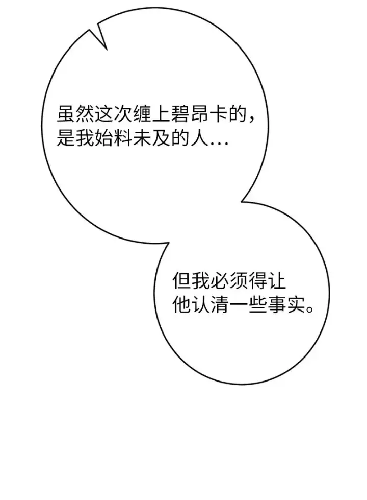 《错把结婚当交易，却意外的甜蜜？》31 黑狼的觉醒图102