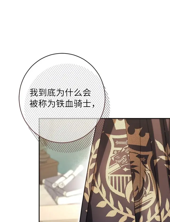 《错把结婚当交易，却意外的甜蜜？》31 黑狼的觉醒图103