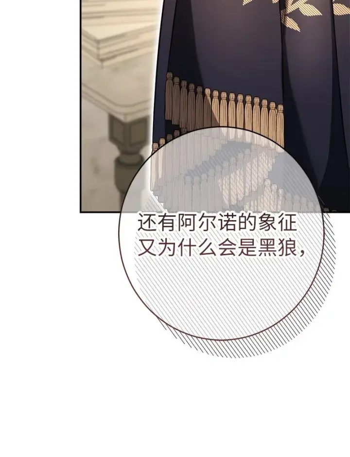 《错把结婚当交易，却意外的甜蜜？》31 黑狼的觉醒图104