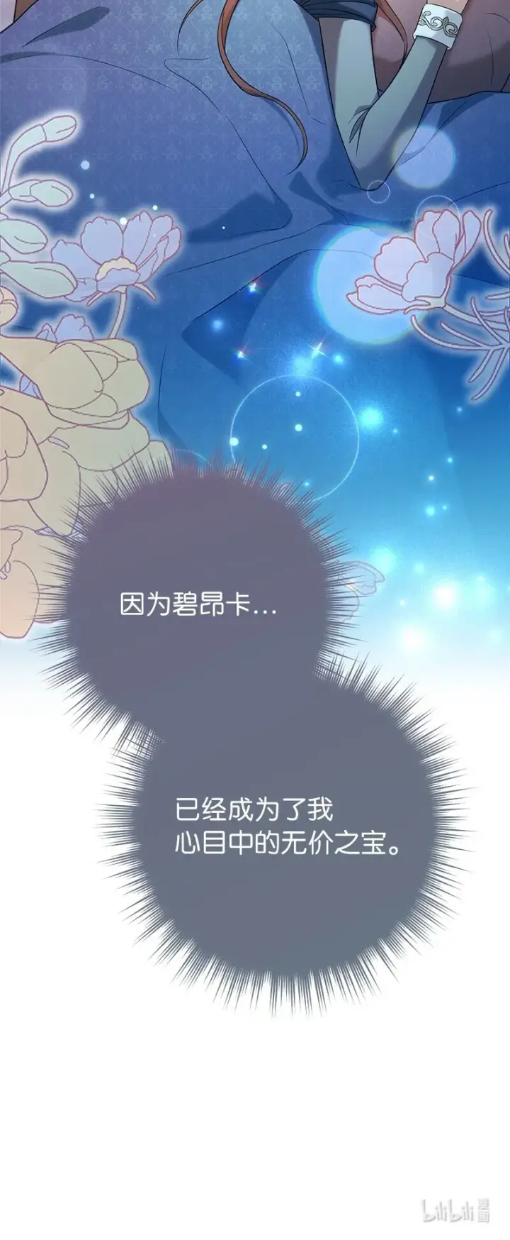 《错把结婚当交易，却意外的甜蜜？》31 黑狼的觉醒图109