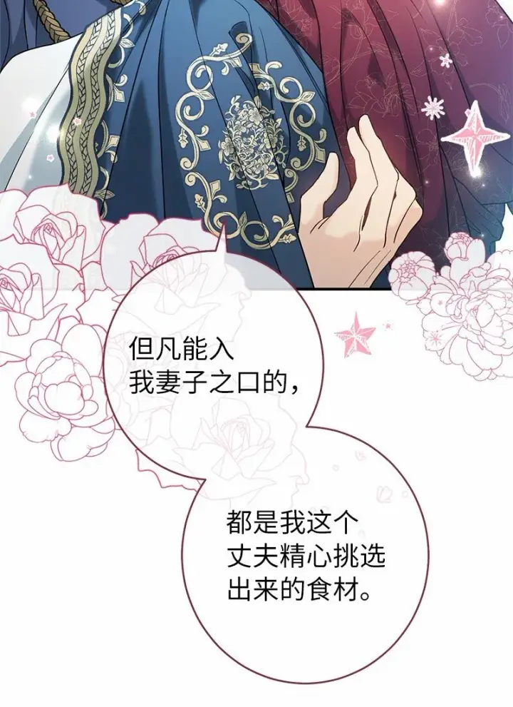 《错把结婚当交易，却意外的甜蜜？》31 黑狼的觉醒图12