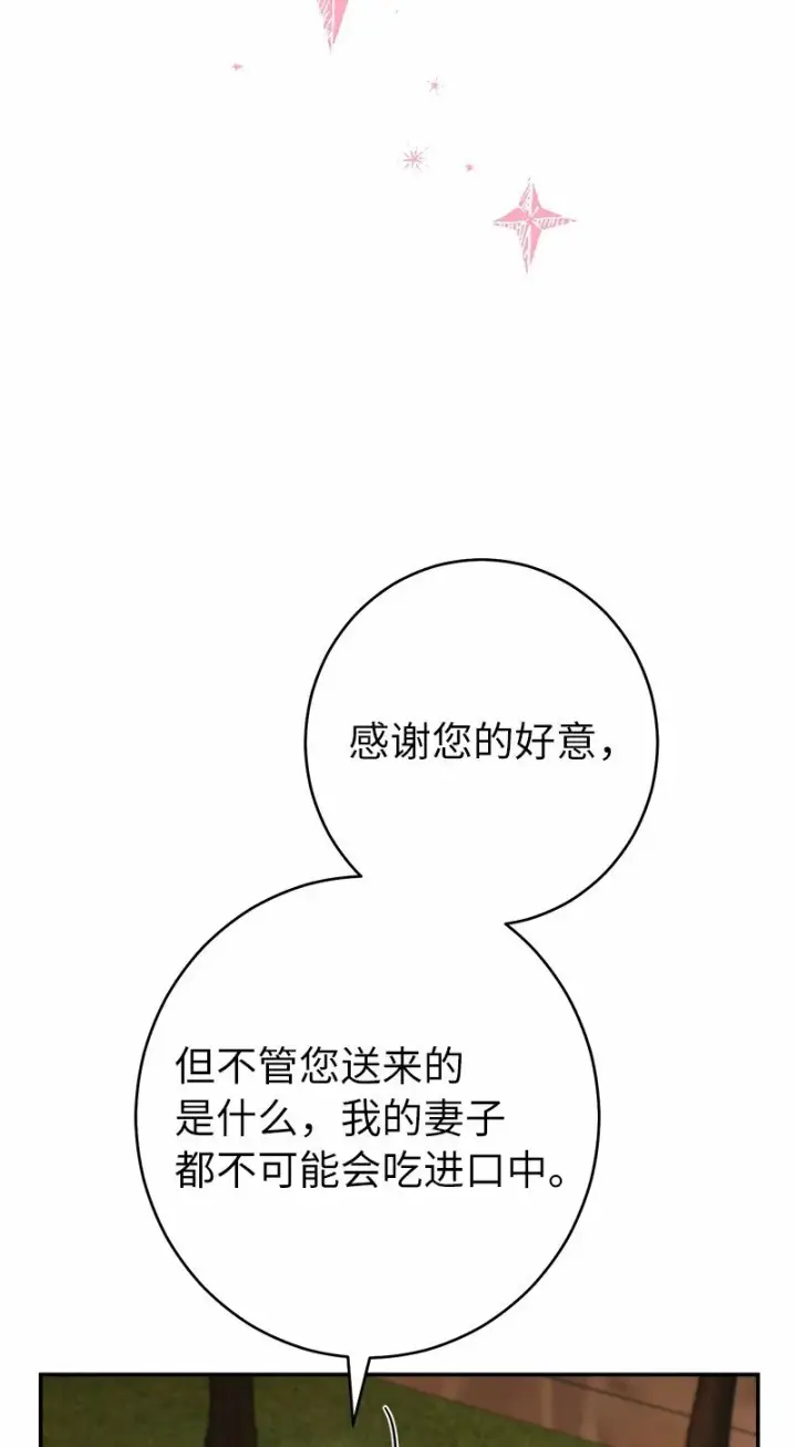 《错把结婚当交易，却意外的甜蜜？》31 黑狼的觉醒图14
