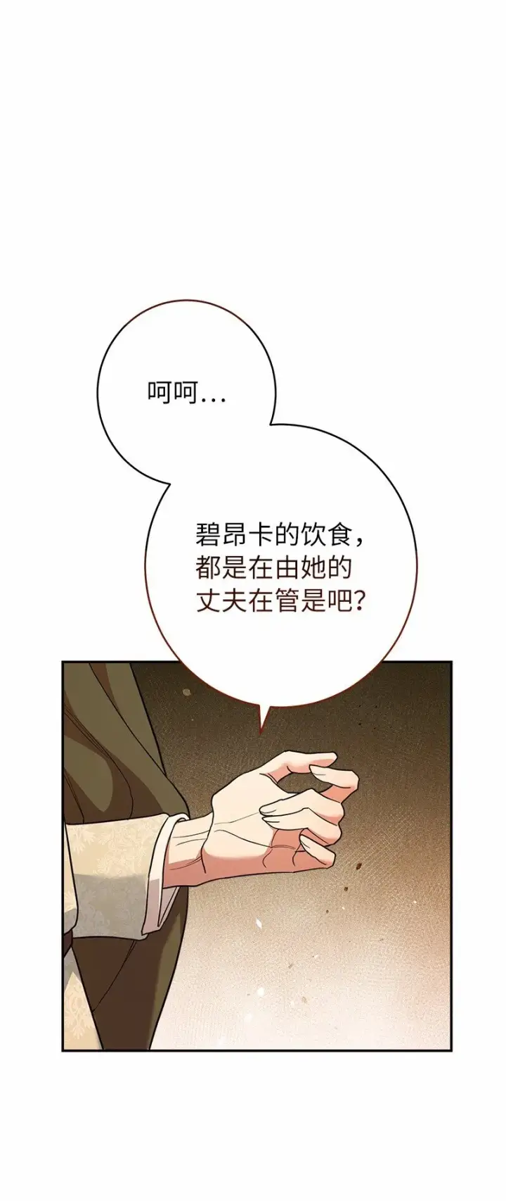 《错把结婚当交易，却意外的甜蜜？》31 黑狼的觉醒图17