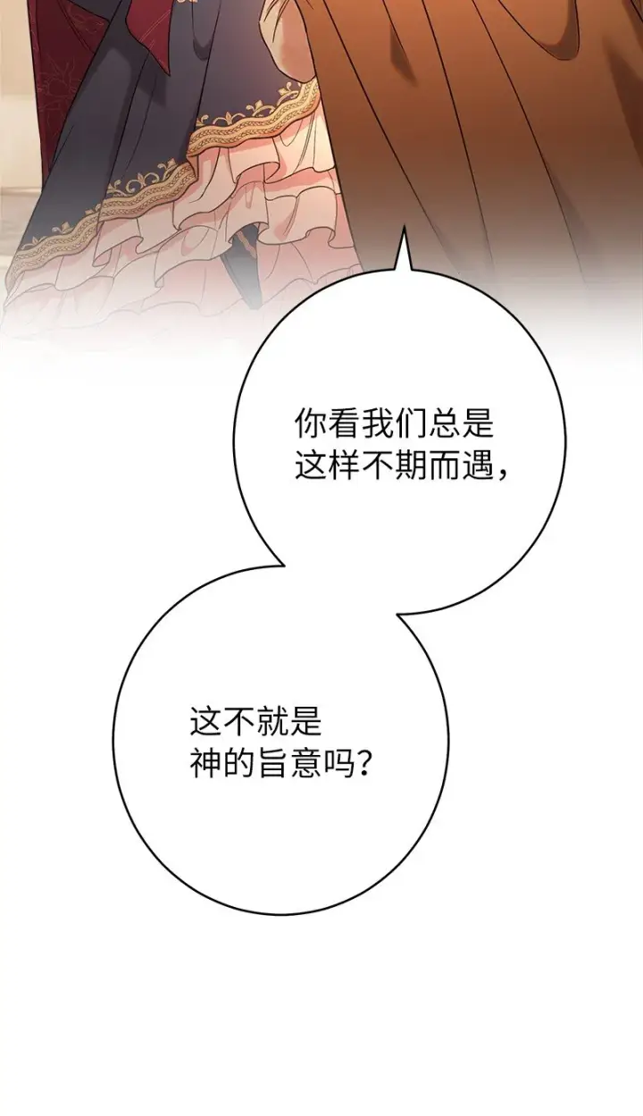 《错把结婚当交易，却意外的甜蜜？》31 黑狼的觉醒图2