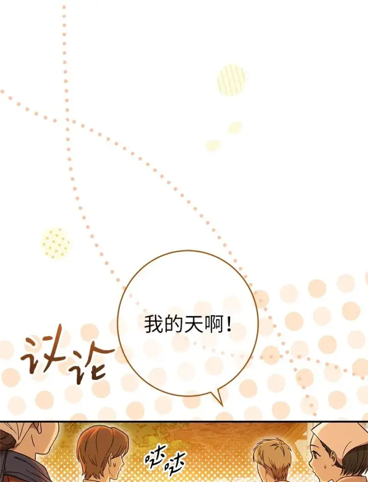 《错把结婚当交易，却意外的甜蜜？》31 黑狼的觉醒图24
