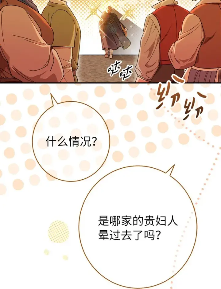 《错把结婚当交易，却意外的甜蜜？》31 黑狼的觉醒图25