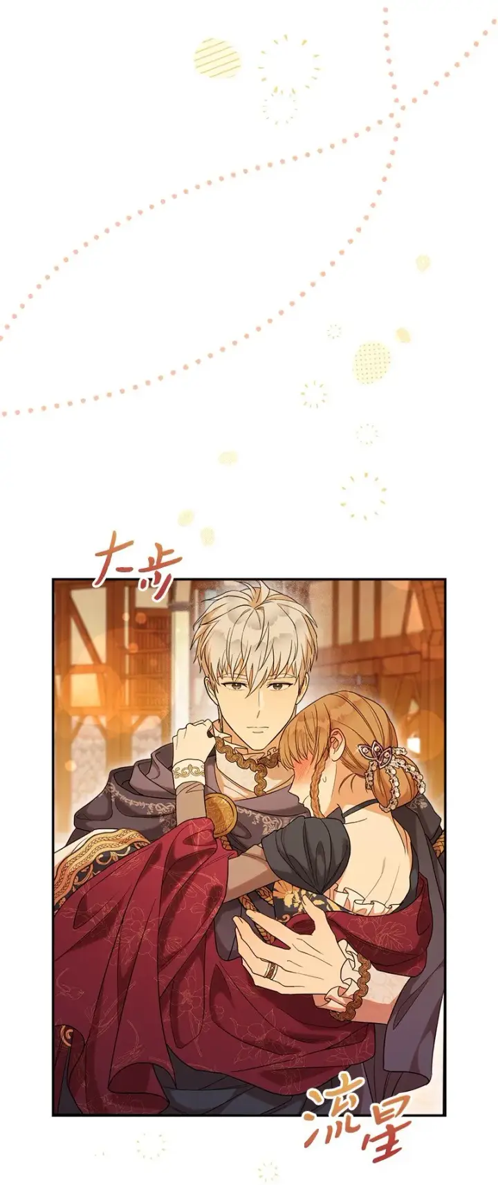 《错把结婚当交易，却意外的甜蜜？》31 黑狼的觉醒图26