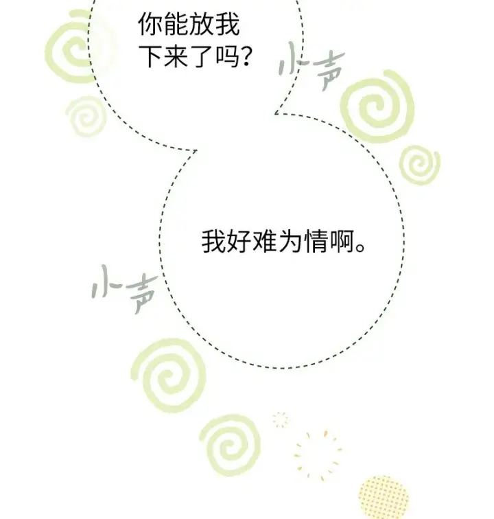 《错把结婚当交易，却意外的甜蜜？》31 黑狼的觉醒图29