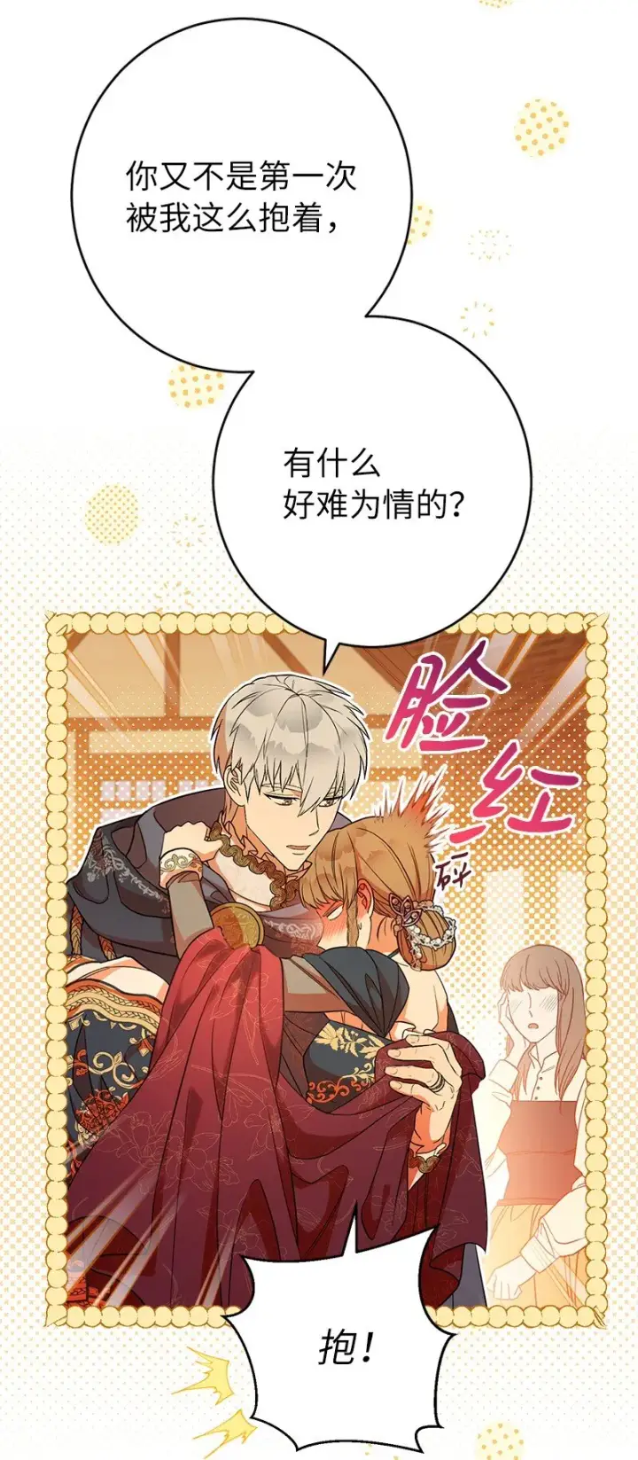 《错把结婚当交易，却意外的甜蜜？》31 黑狼的觉醒图30