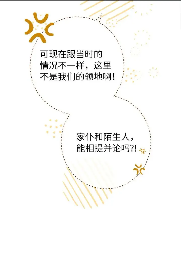 《错把结婚当交易，却意外的甜蜜？》31 黑狼的觉醒图32
