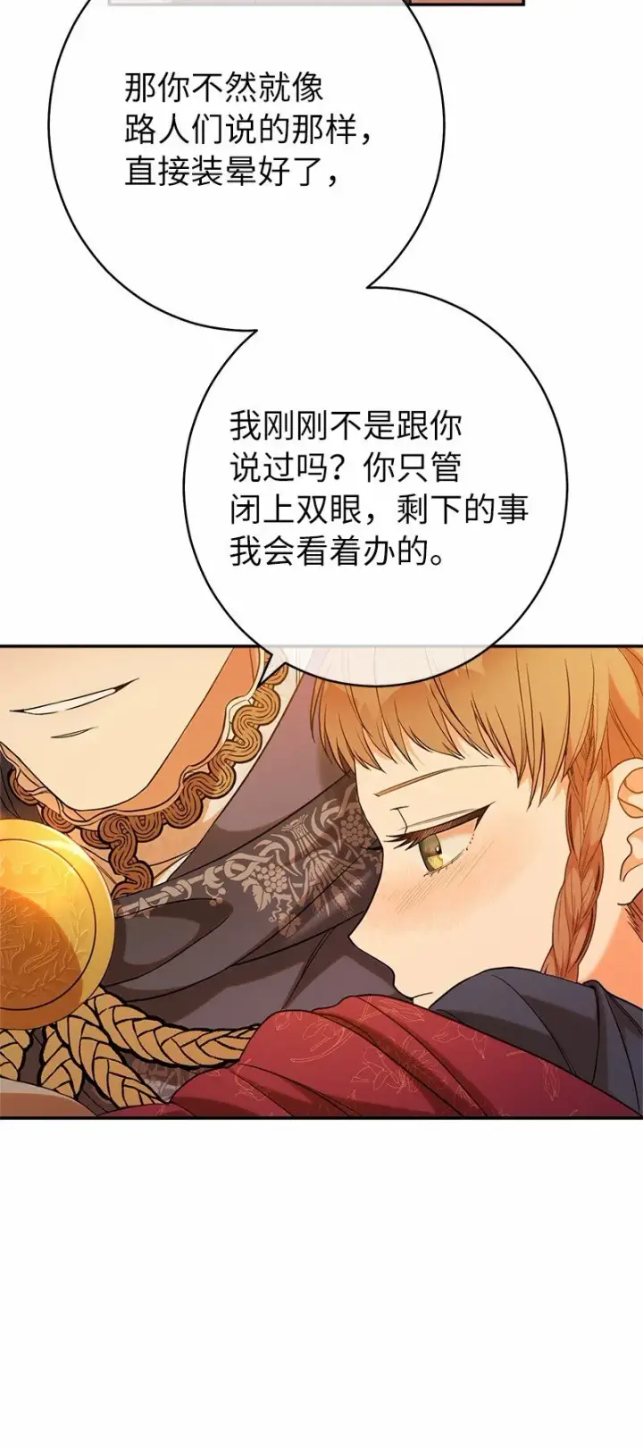 《错把结婚当交易，却意外的甜蜜？》31 黑狼的觉醒图34