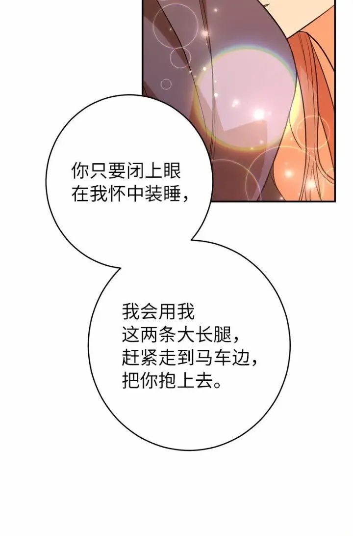 《错把结婚当交易，却意外的甜蜜？》31 黑狼的觉醒图36