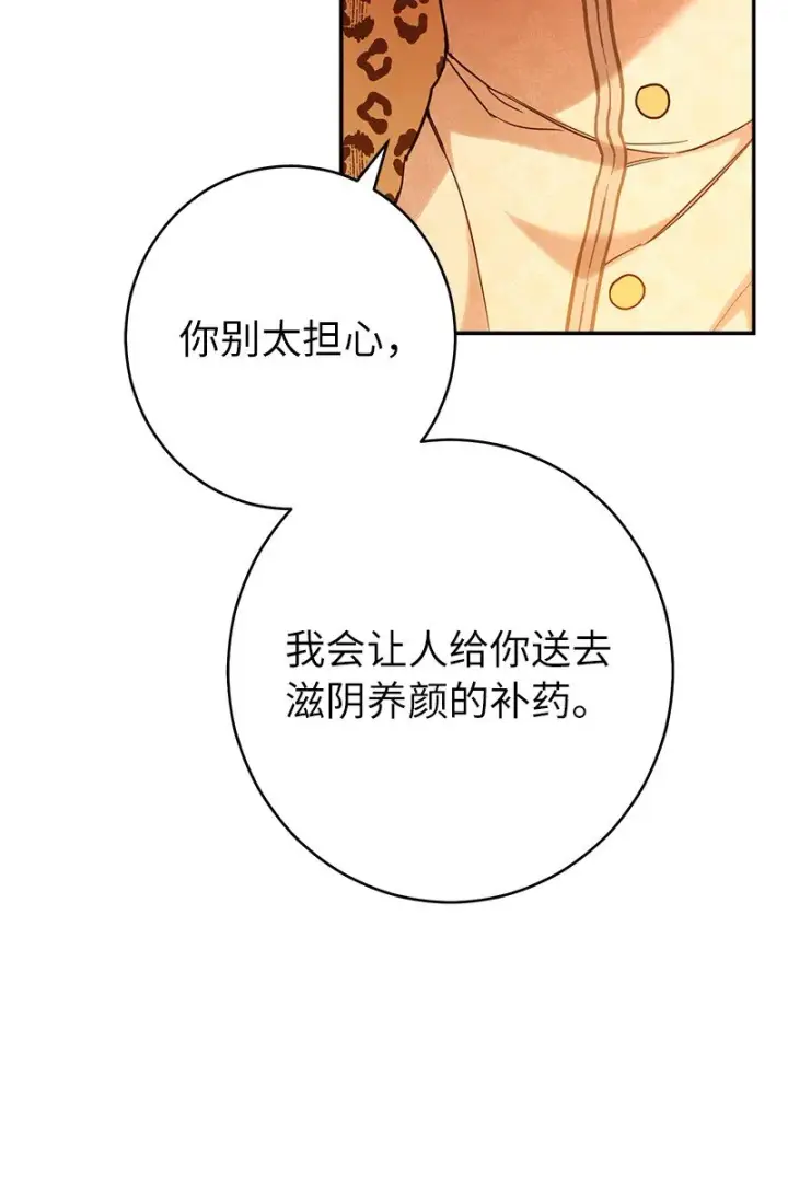 《错把结婚当交易，却意外的甜蜜？》31 黑狼的觉醒图4