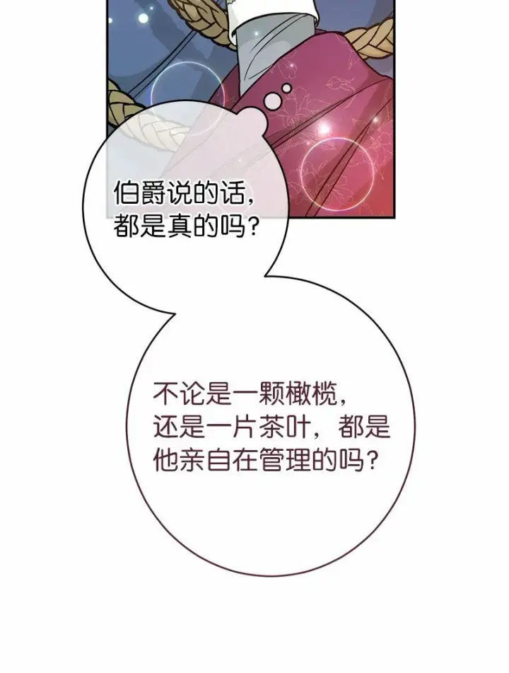 《错把结婚当交易，却意外的甜蜜？》31 黑狼的觉醒图40