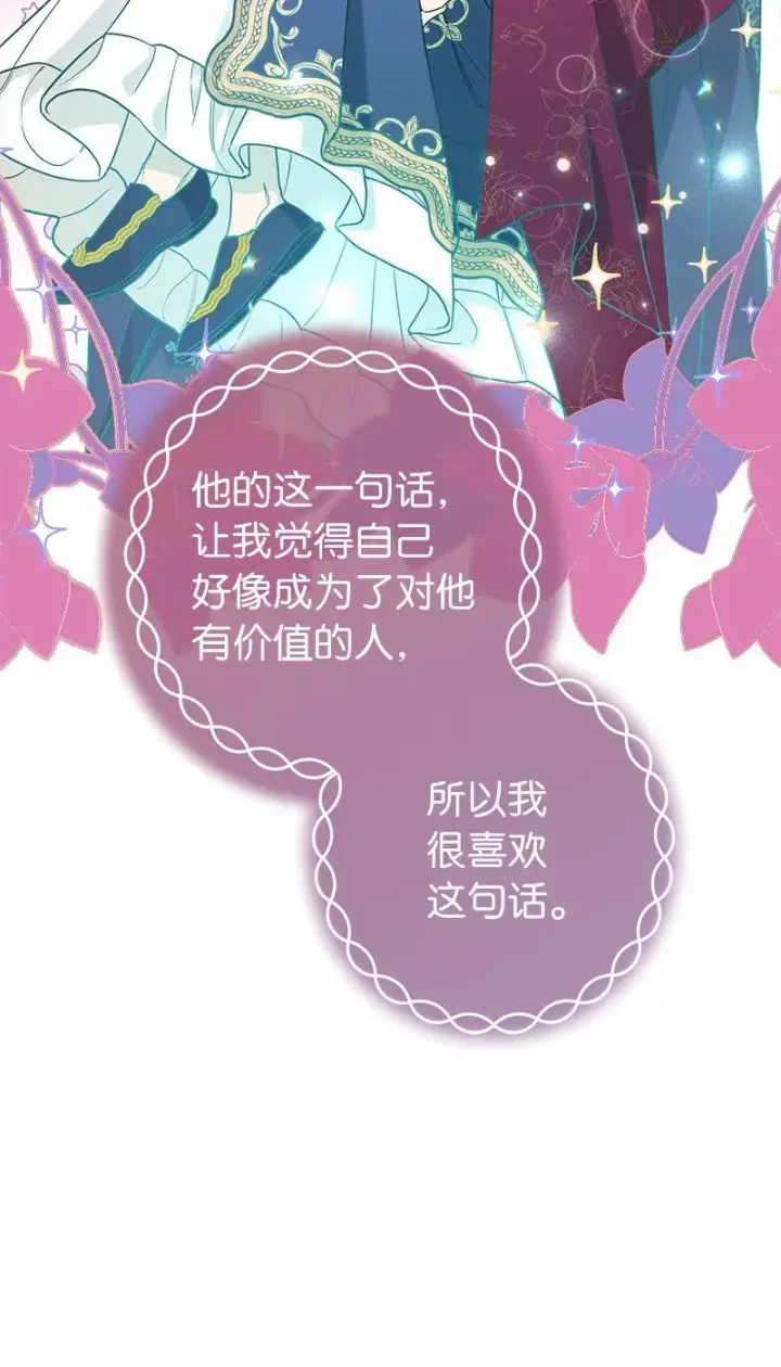 《错把结婚当交易，却意外的甜蜜？》31 黑狼的觉醒图42