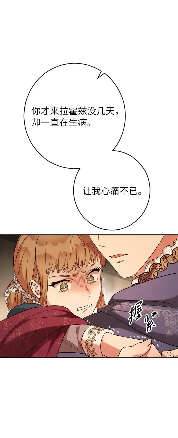 《错把结婚当交易，却意外的甜蜜？》31 黑狼的觉醒图5