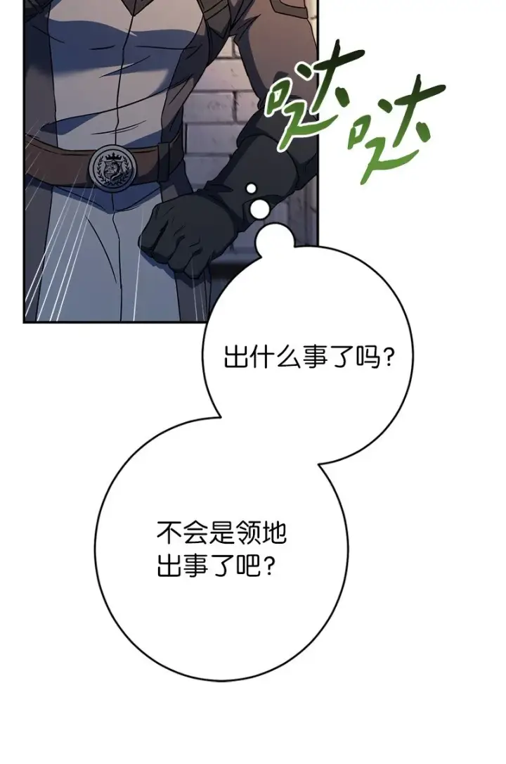 《错把结婚当交易，却意外的甜蜜？》31 黑狼的觉醒图58