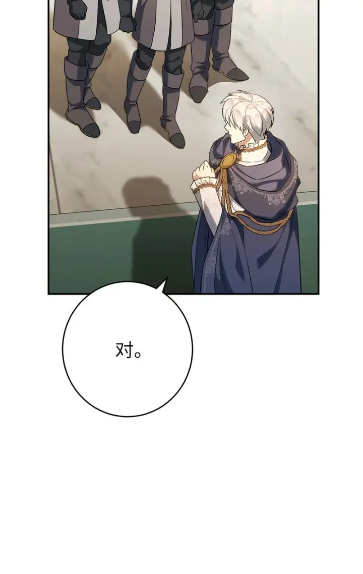 《错把结婚当交易，却意外的甜蜜？》31 黑狼的觉醒图67