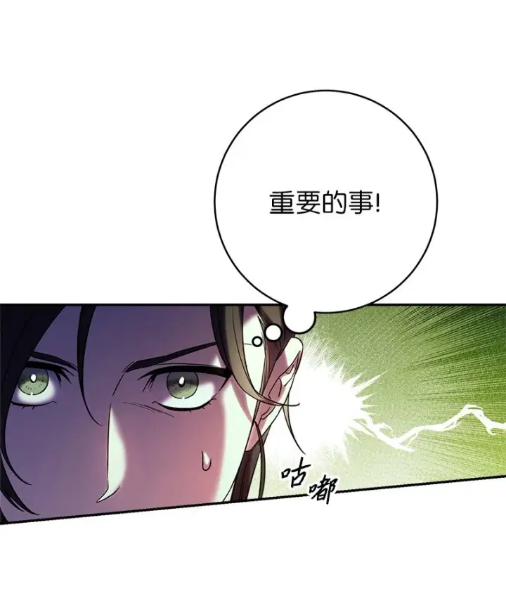 《错把结婚当交易，却意外的甜蜜？》31 黑狼的觉醒图70